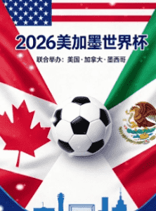 2026世界杯外围买球指定网站里程碑